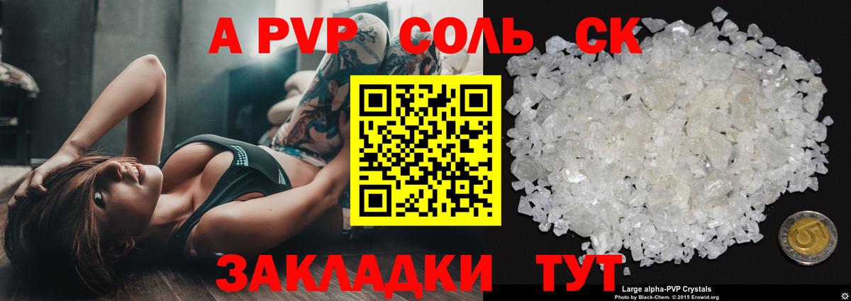 А ПВП Crystall Рузаевка