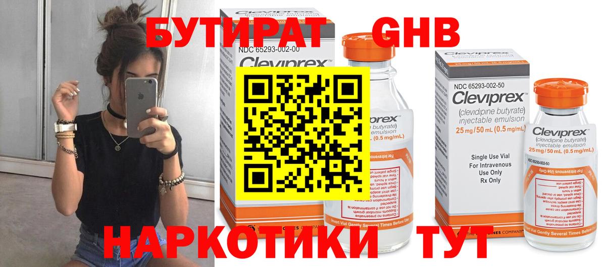 Рузаевка  Бутират бутик  Вход с VPN 