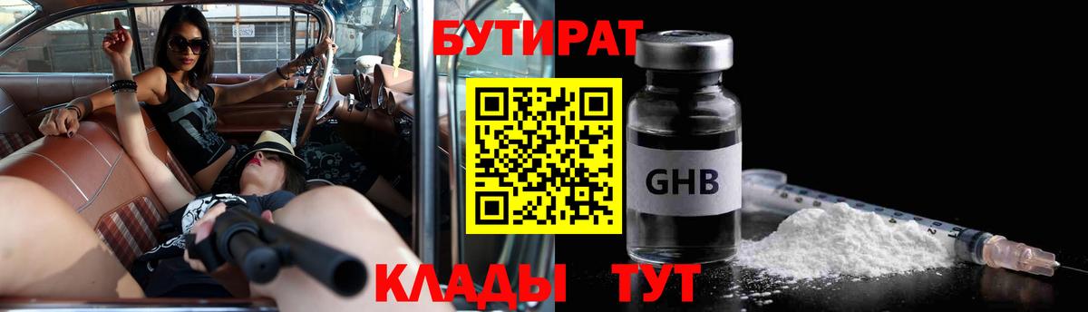 БУТИРАТ вода Рузаевка