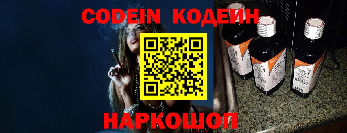 Codein напиток Lean (лин) Рузаевка