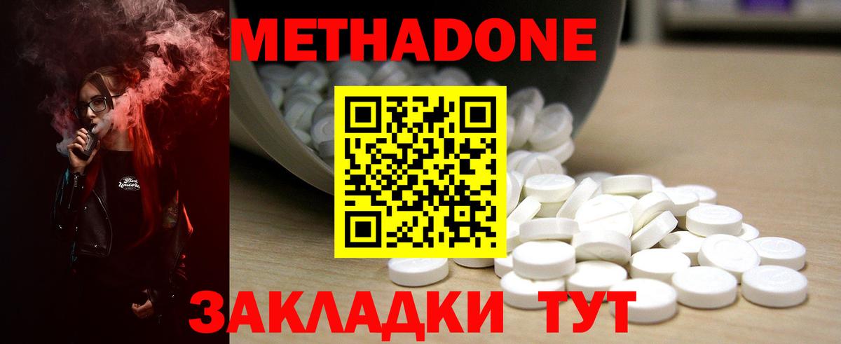 Метадон кристалл Рузаевка