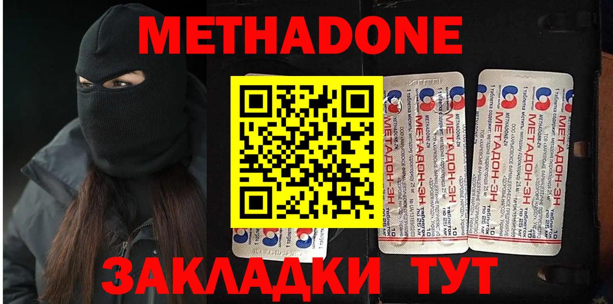 Рузаевка  МЕТАДОН methadone  Вход с VPN 